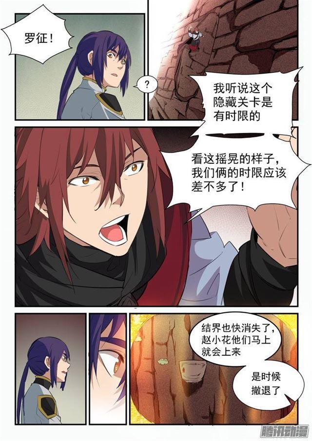 第94话 收官撤离10