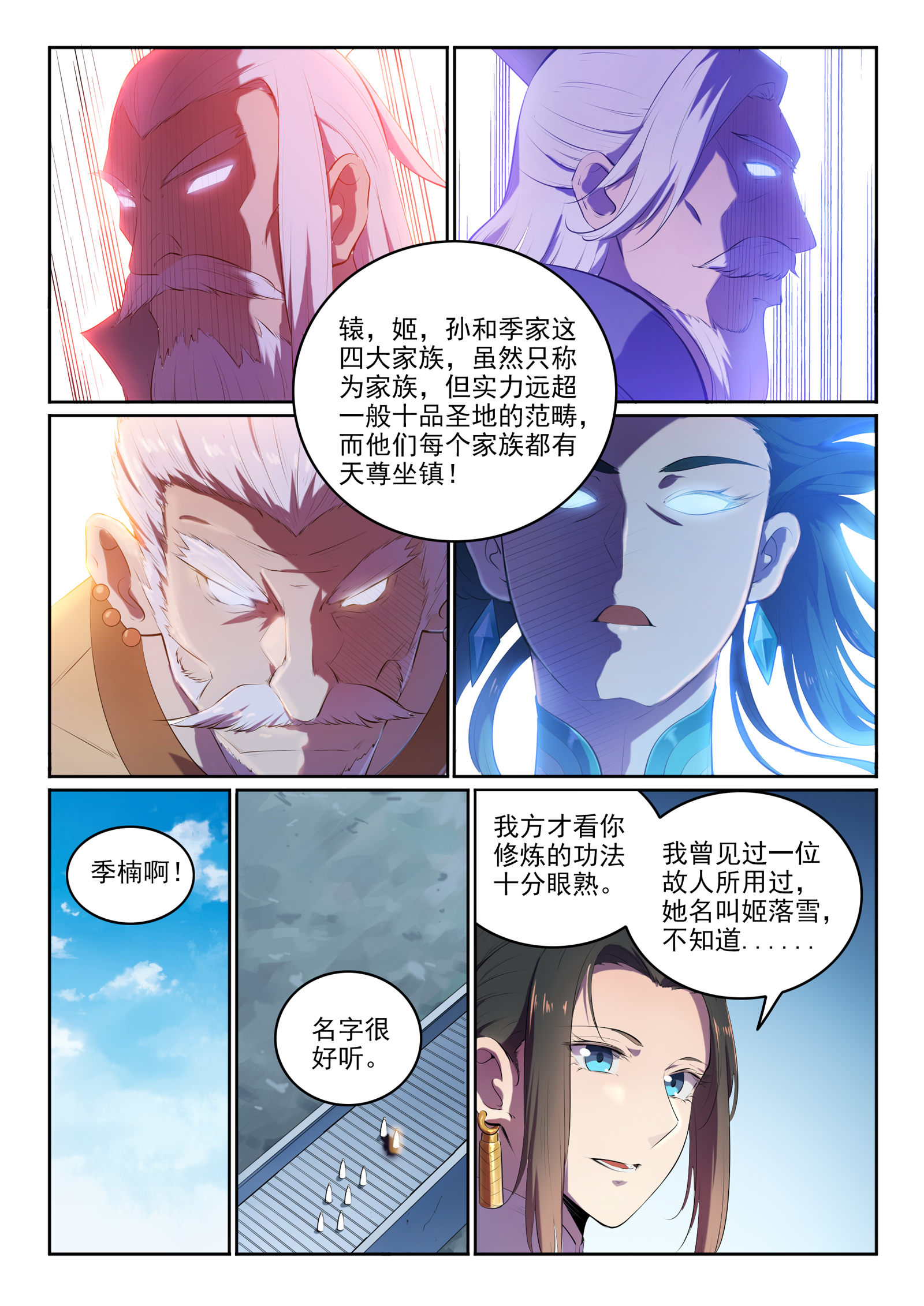 第608话 名门望族12