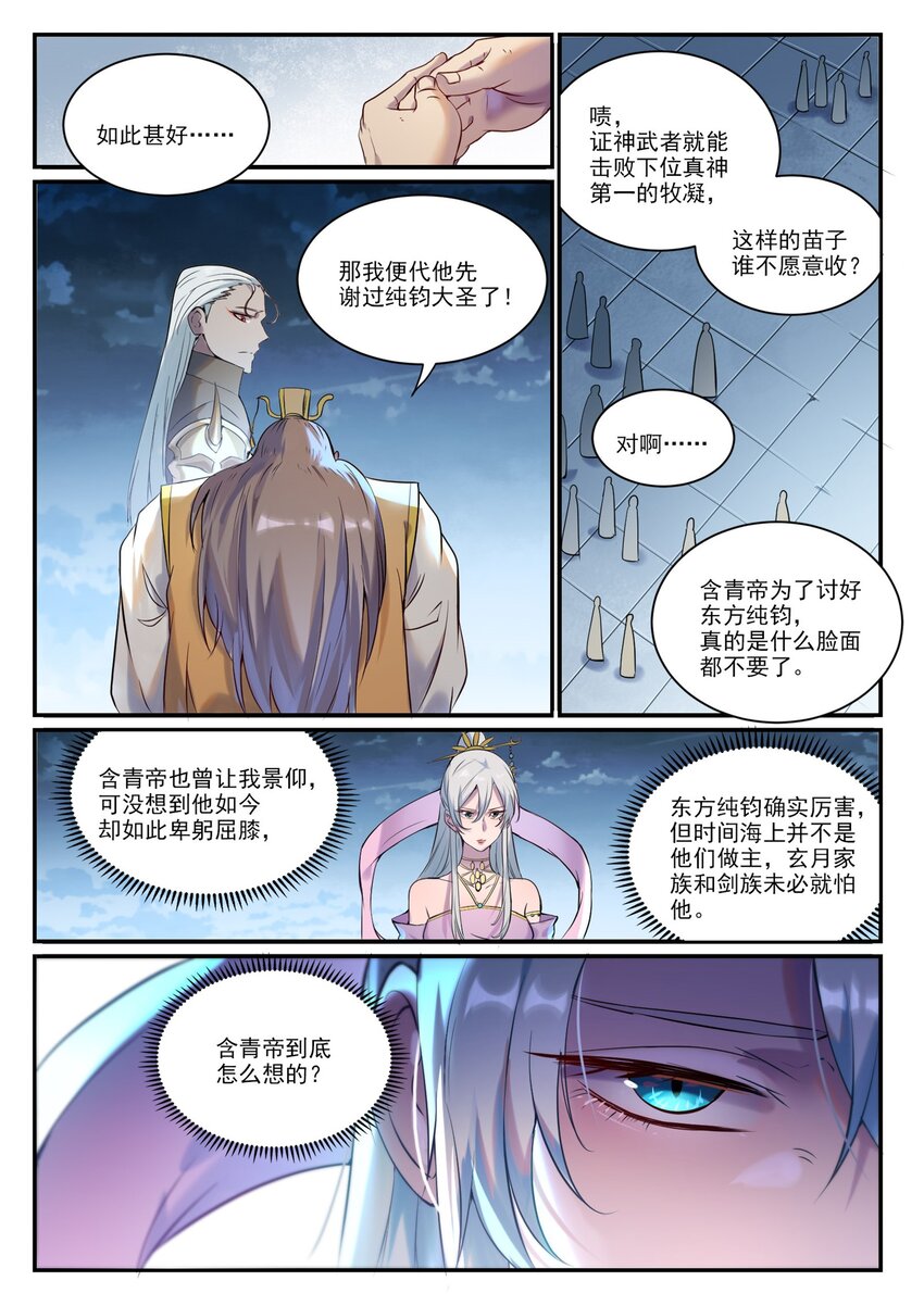 第906话 事息宁人2