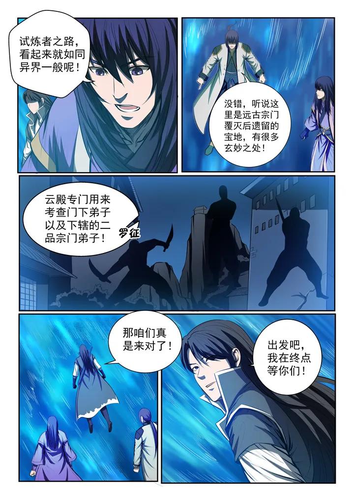第82话 初入试炼2