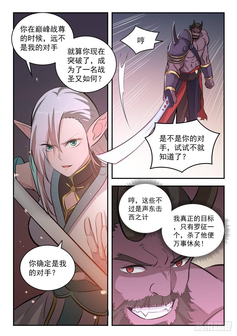 第284话 再遇仇敌9