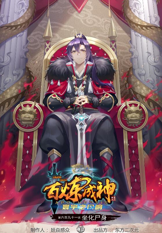 第691话 坐化屍身0