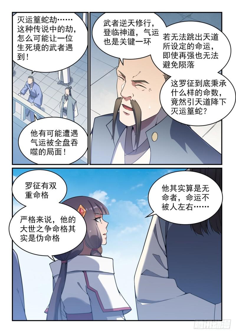 第529话 灭运篁蛇0