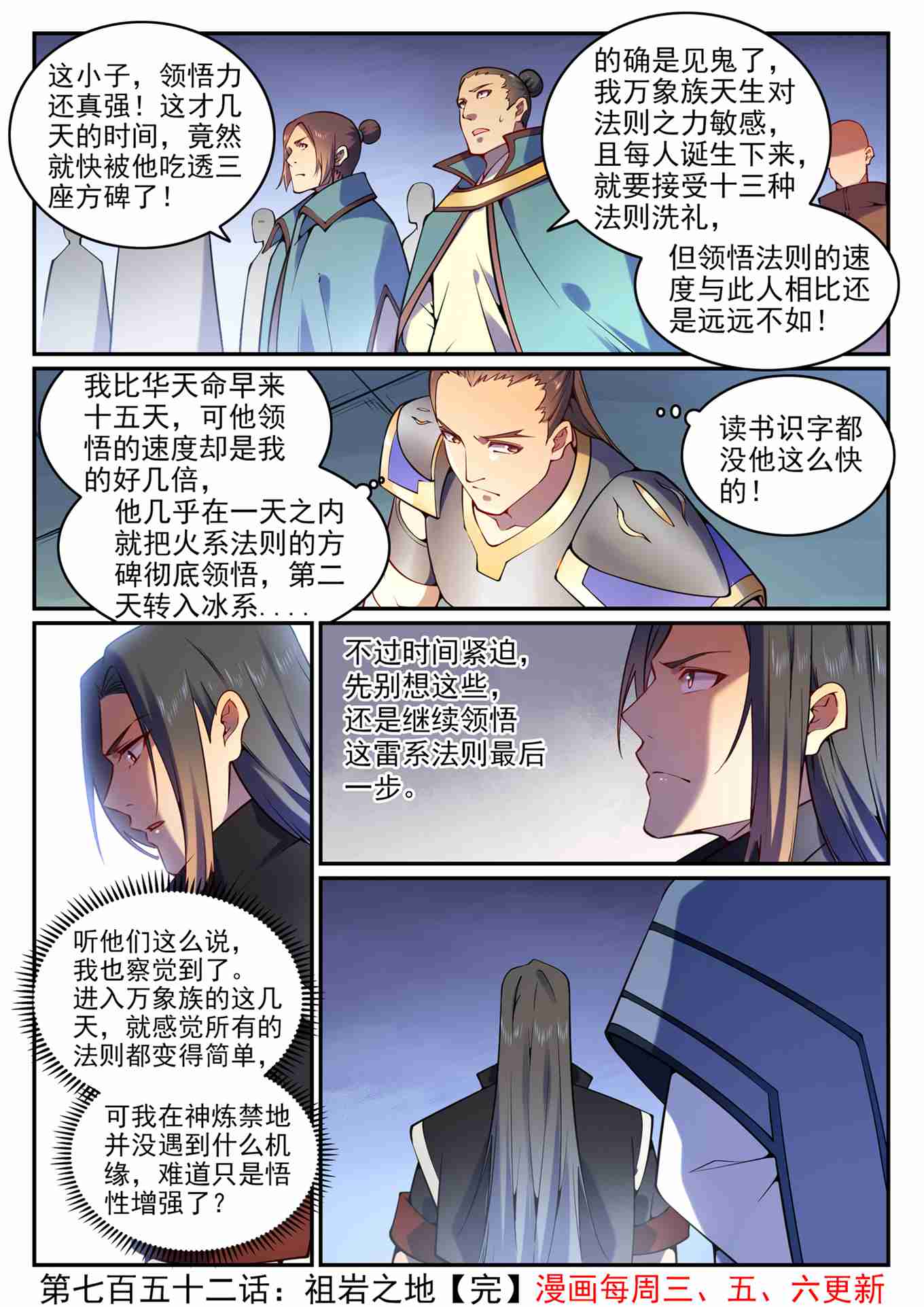 第752话 祖岩之地15