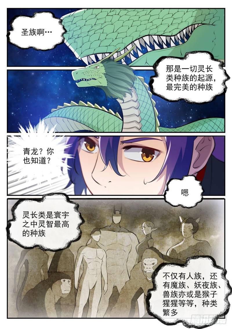 第478话 完美种族12