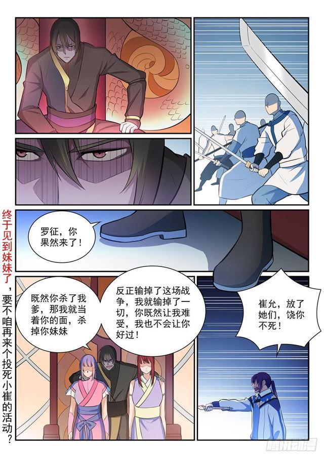 第350话 命悬一线11