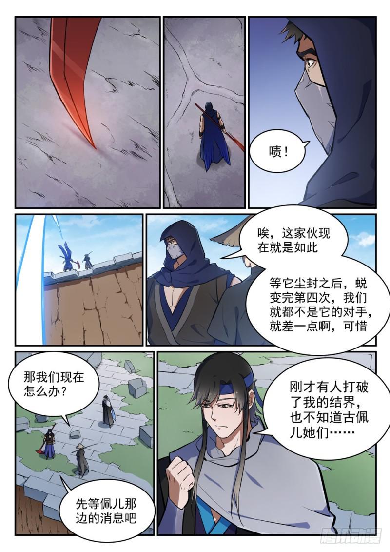 第445话 援引荐举11