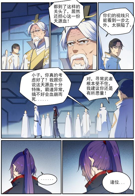 第694话 换血风波8