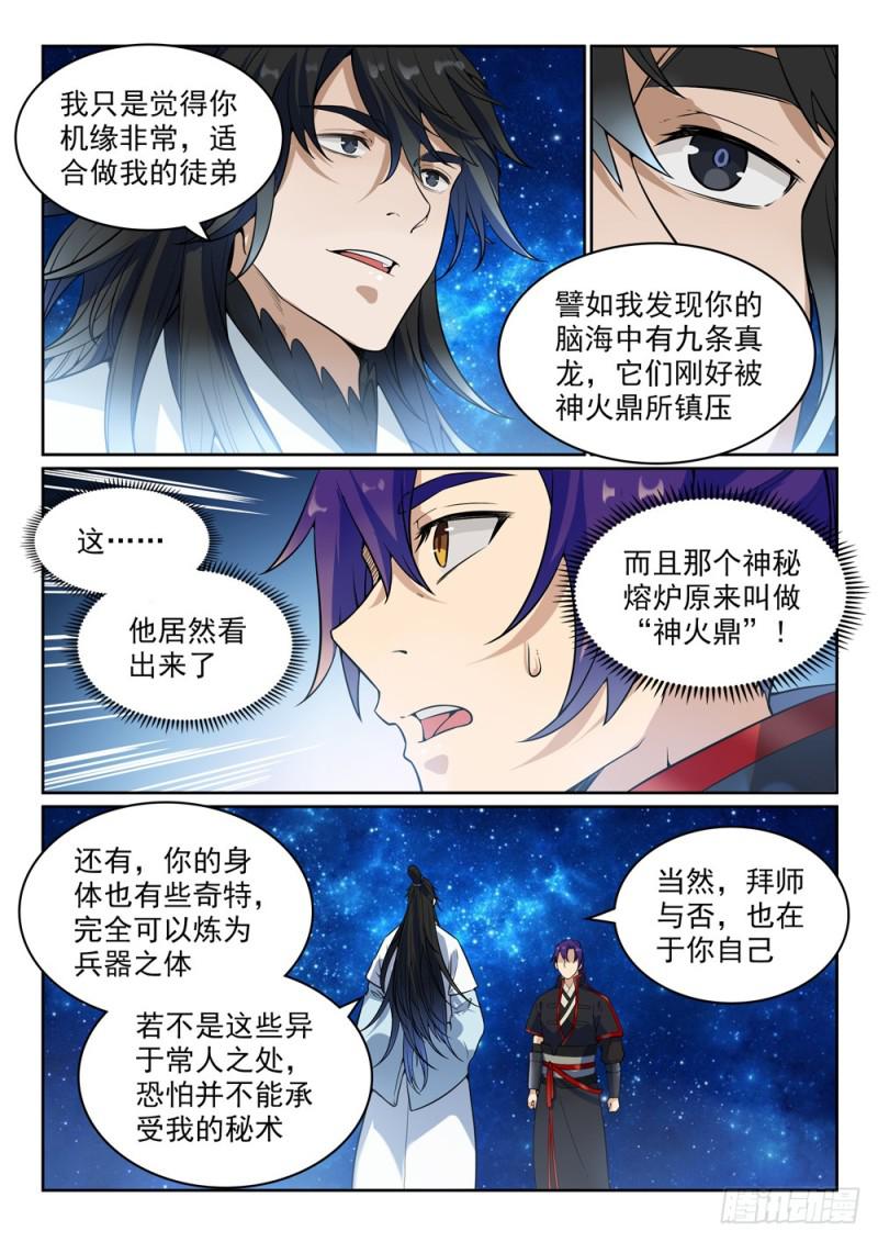 第484话 拜师学艺2
