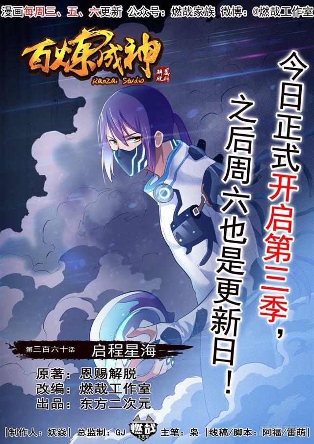 第360话 啓程星海1