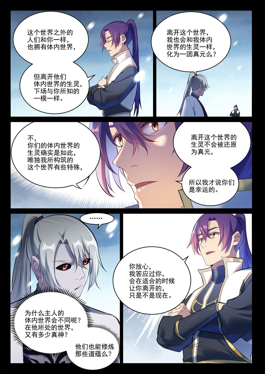 第895话 三千重神格13