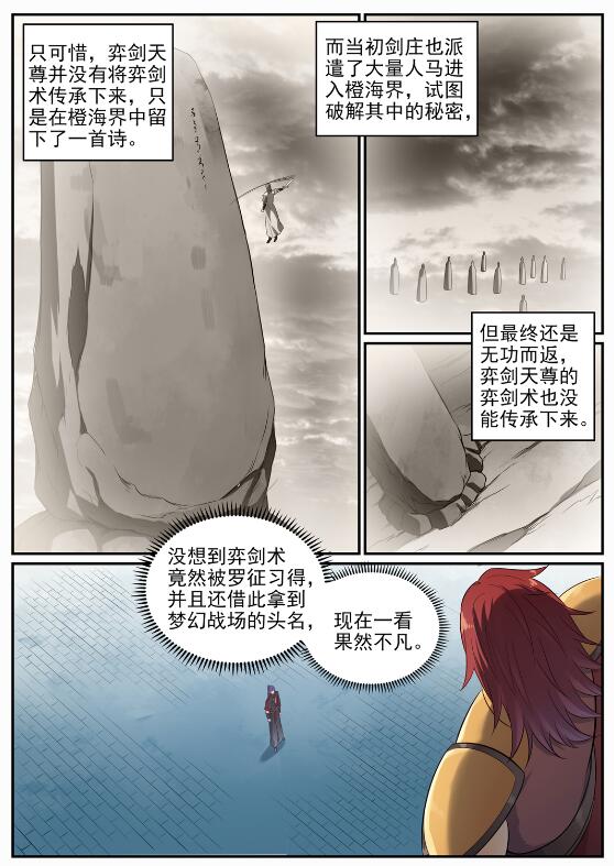 第686话 觅迹寻踪8