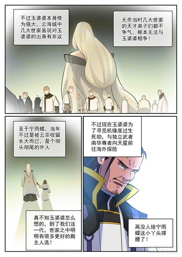第316话 云殿叛乱12