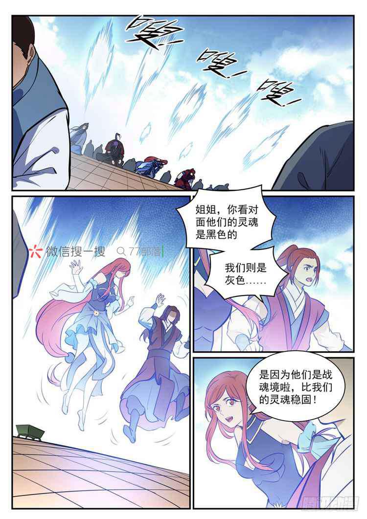 第423话 魂游神皇11