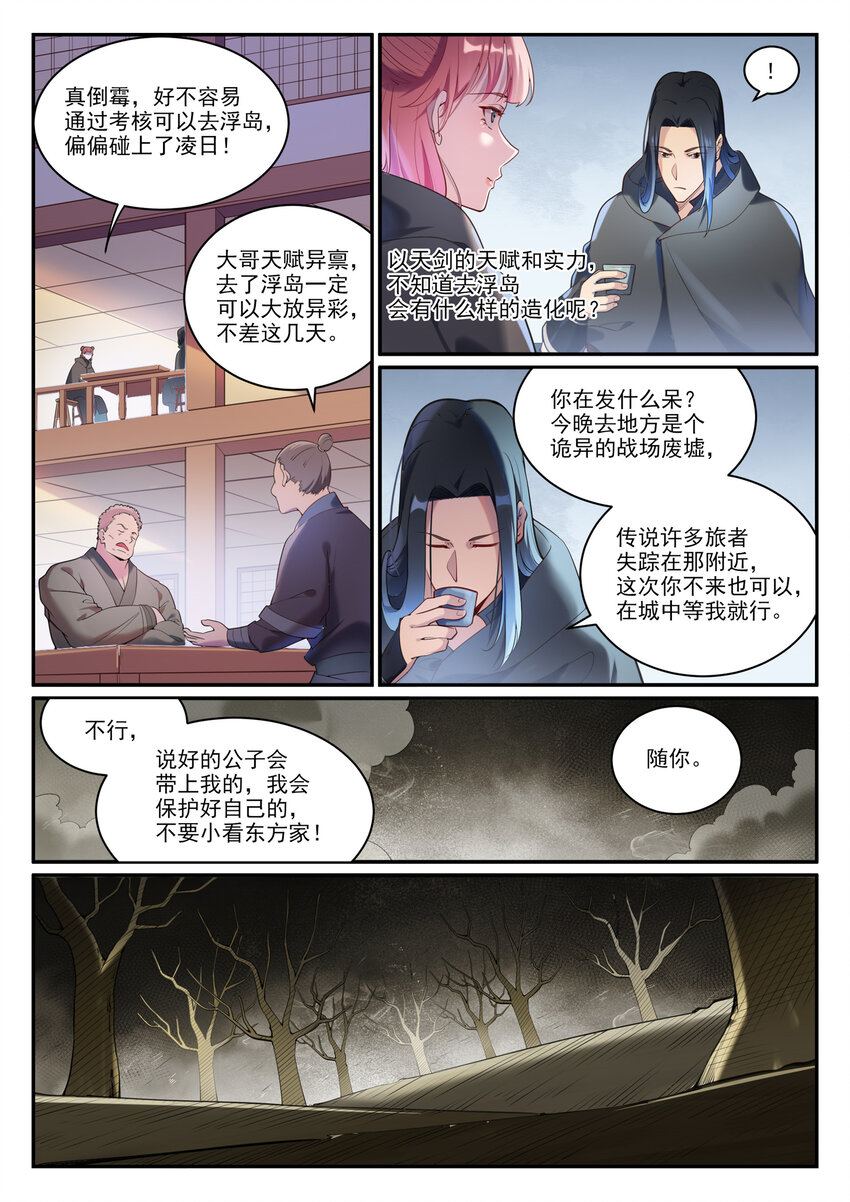 第898话 剑落焚英城1
