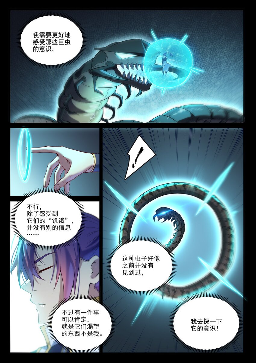 第918话 虫的世界11