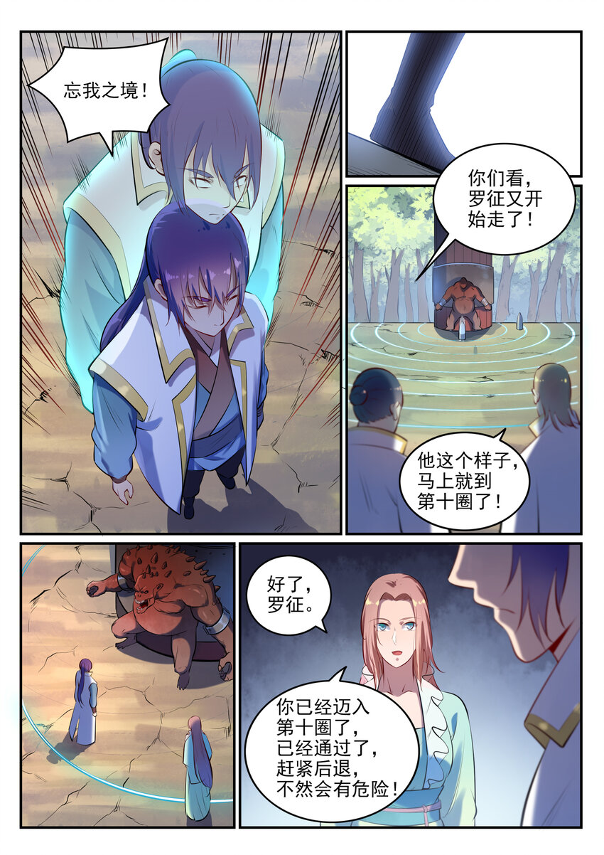 第26话 斩妖试炼9