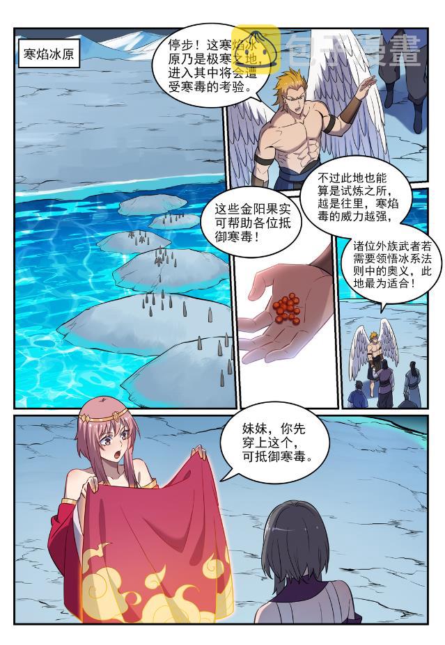 第746话 极寒之地6