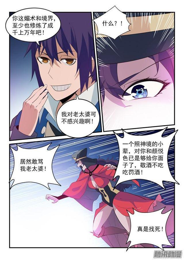 第149话 衆矢之的6