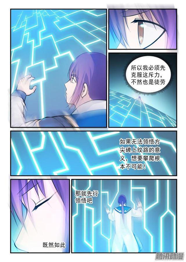 第138话 精进法则6