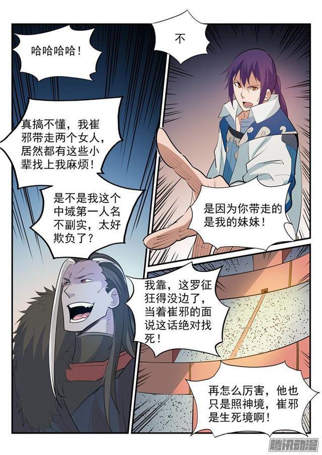 第188话 报仇雪恨9