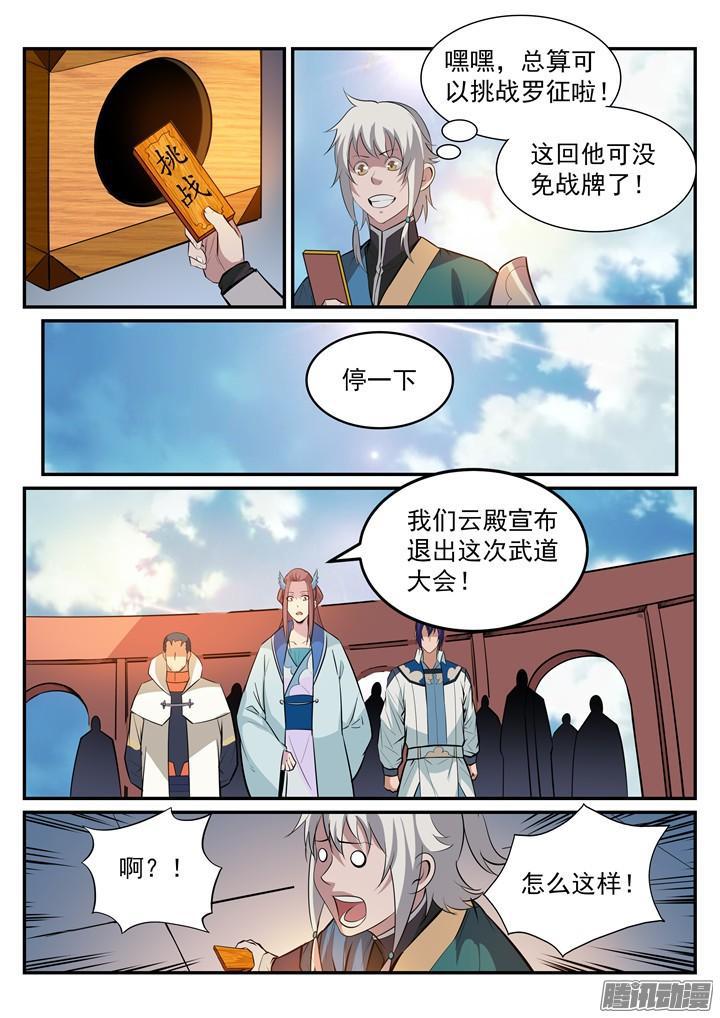 第190话 如临大敌6