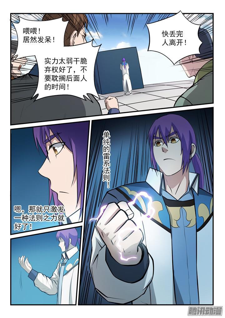 第153话 元磁神石12