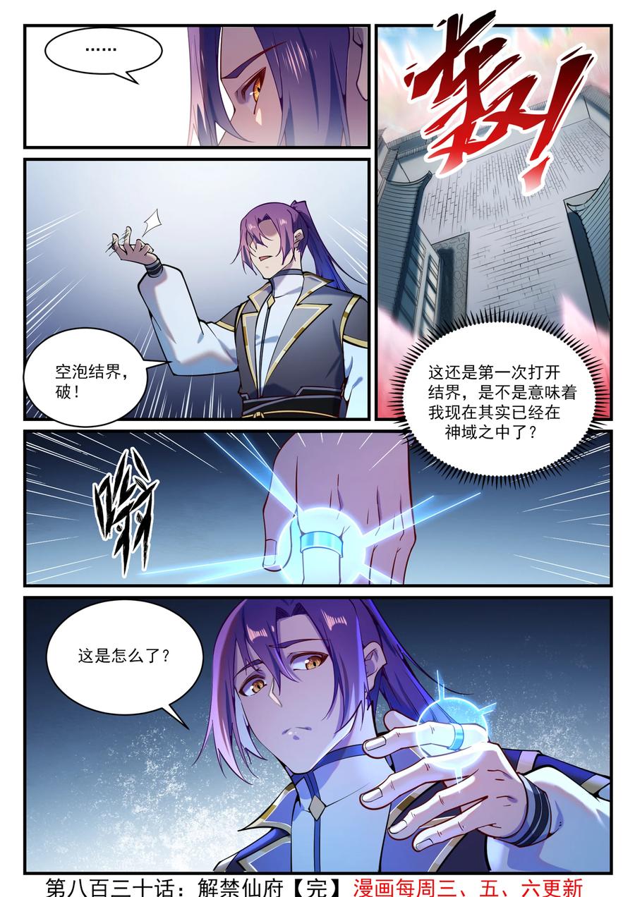 第830话 解禁仙府15