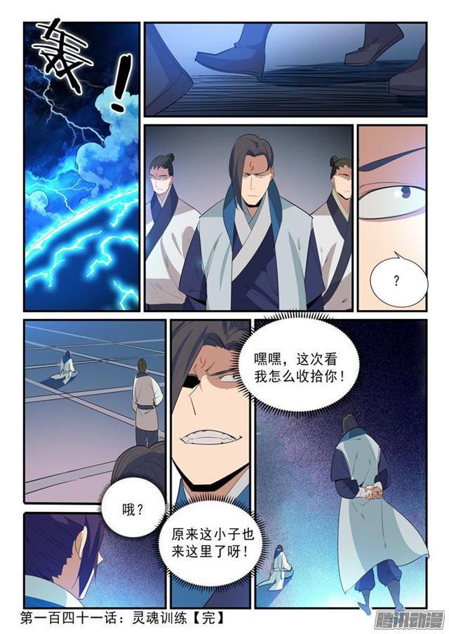 第141话 灵魂训练16
