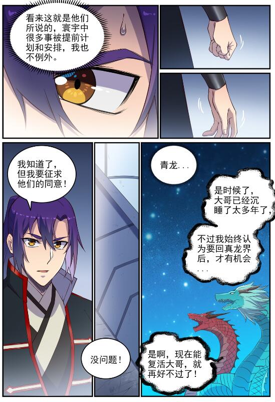 第698话 唤醒真龙9