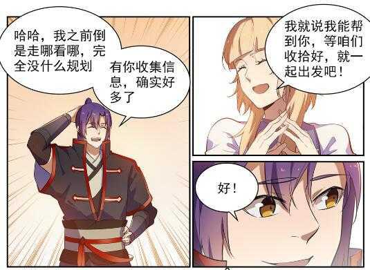 第537话 门庭若市12