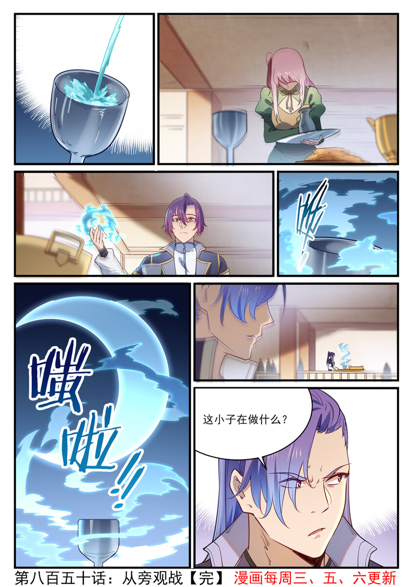第850话 从旁观战15