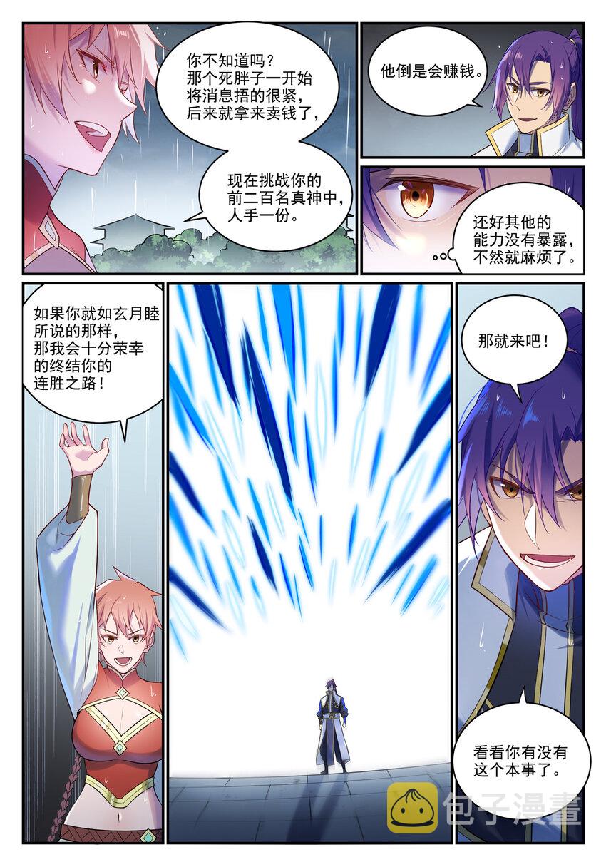 第889话 大战当前9