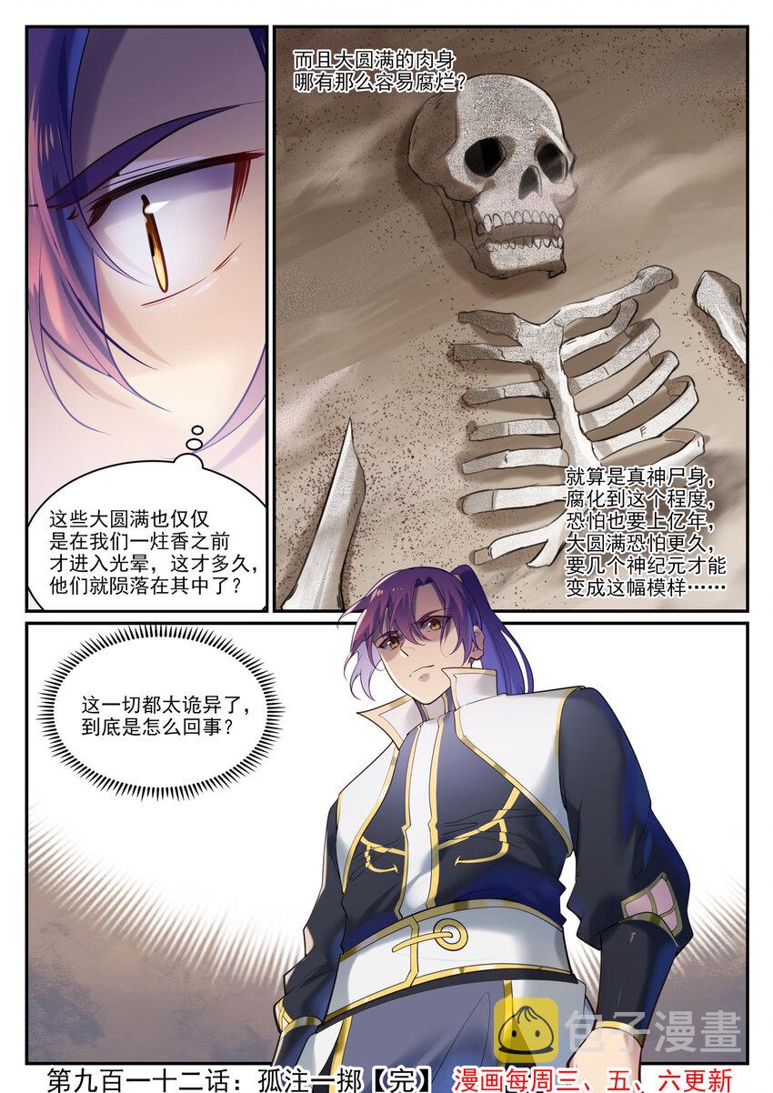 第912话 孤注一掷15