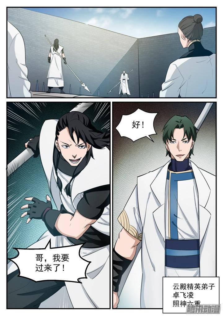 第121话 小试身手3
