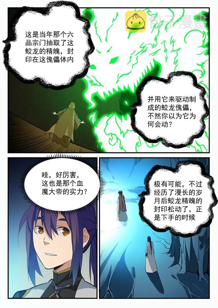 第104话 显露真身10