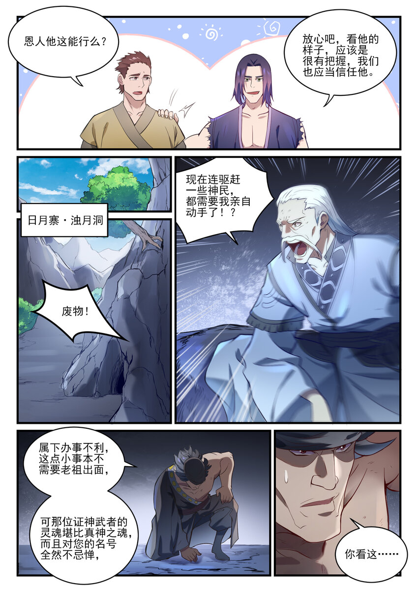 第838话 异地相逢5