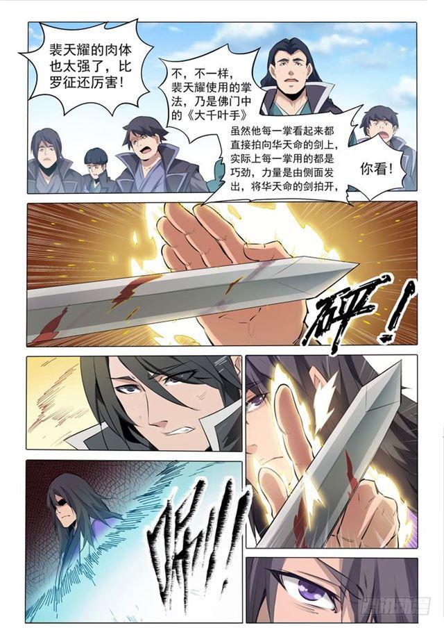 第74话 不动明王10
