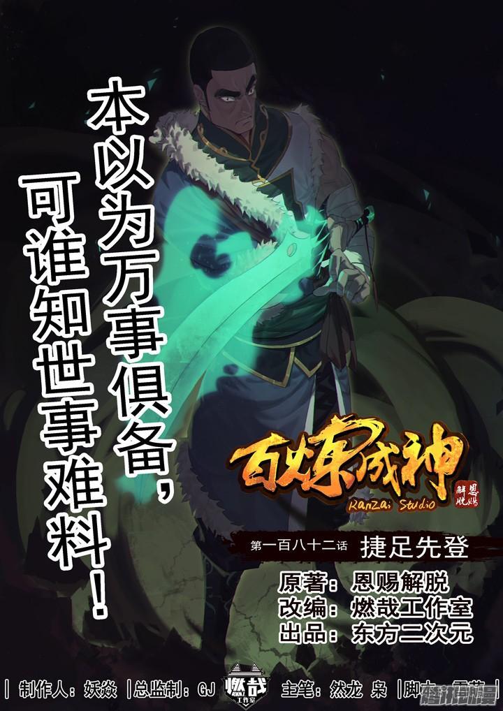 第182话 捷足先登0