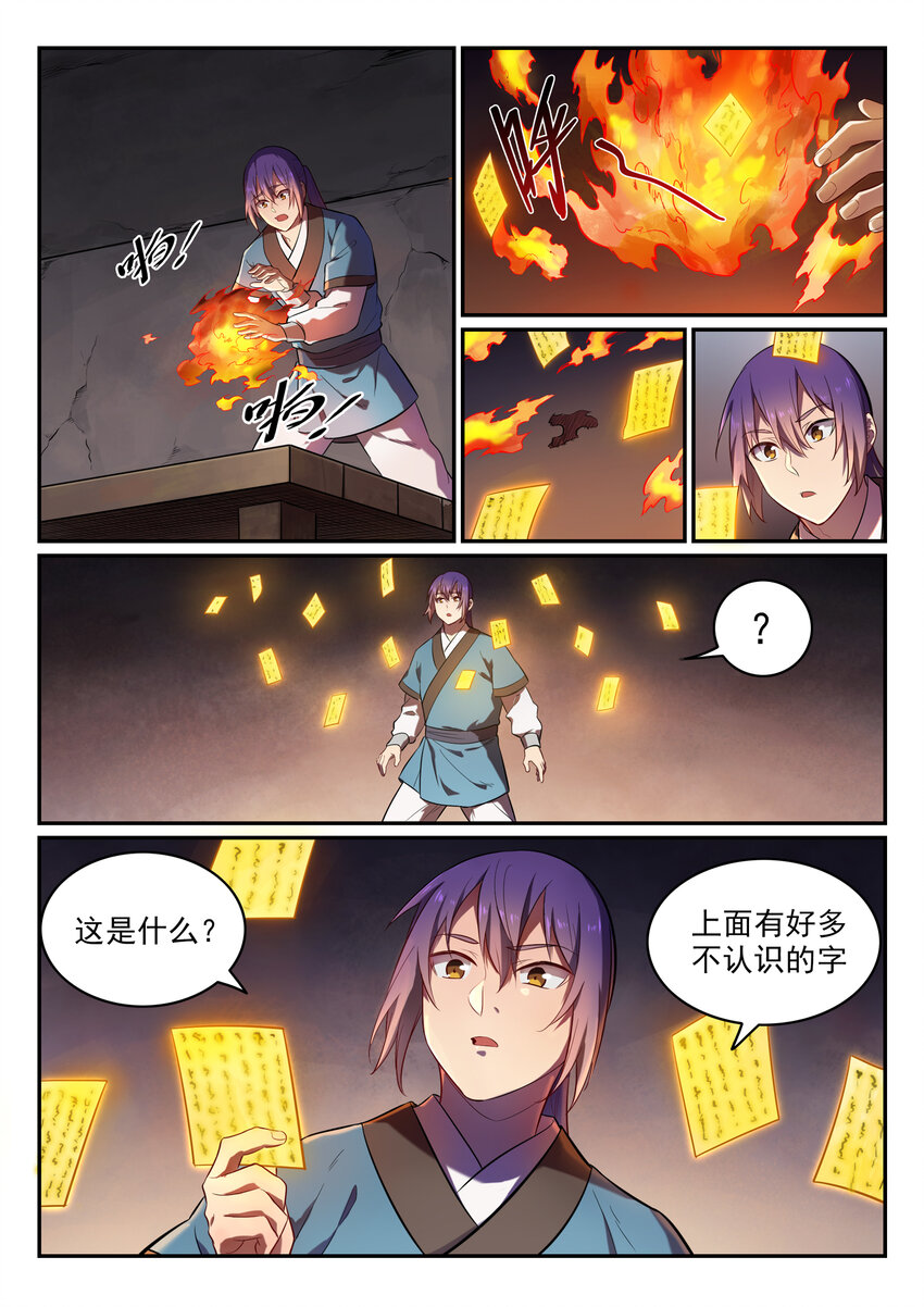 第1话 炼器功法20