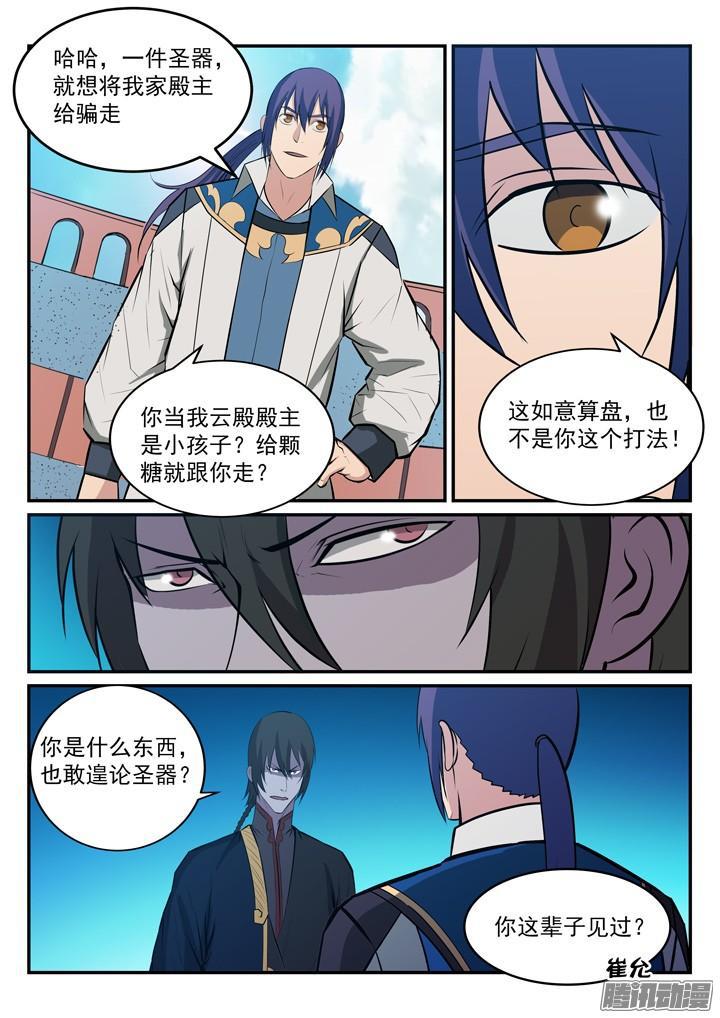 第173话 豪礼求婚13