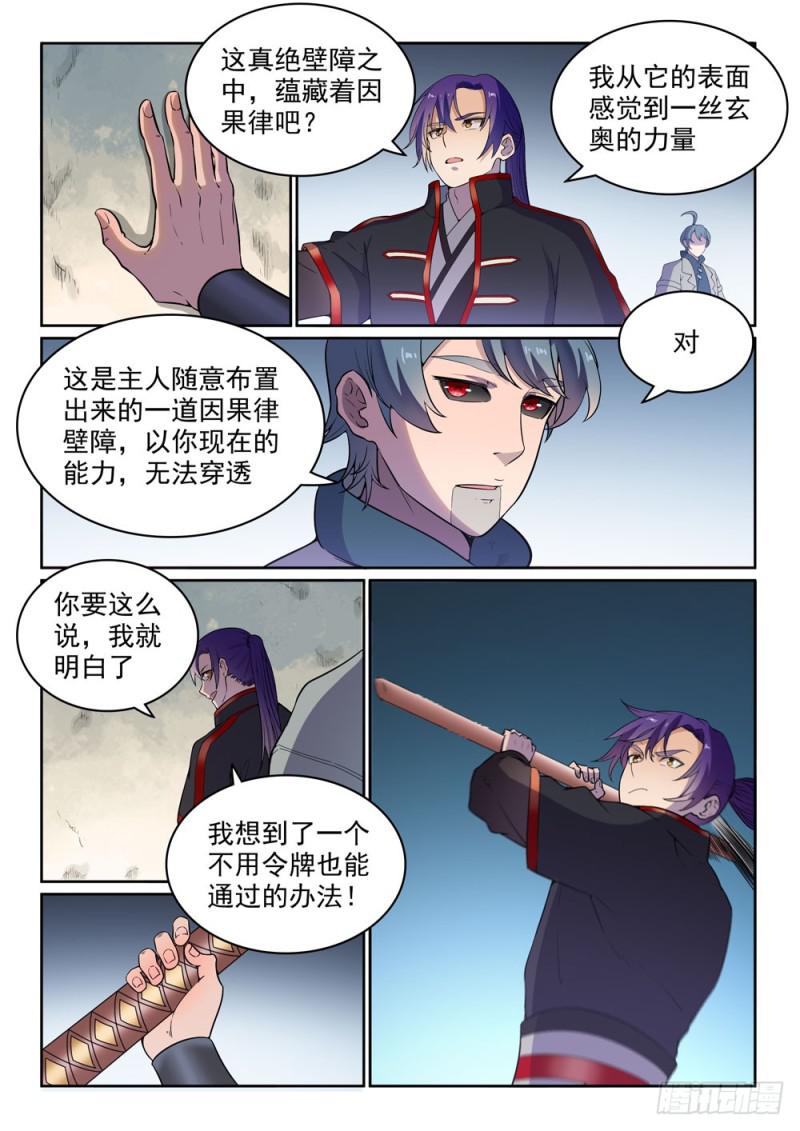第477话 踏入真绝路5