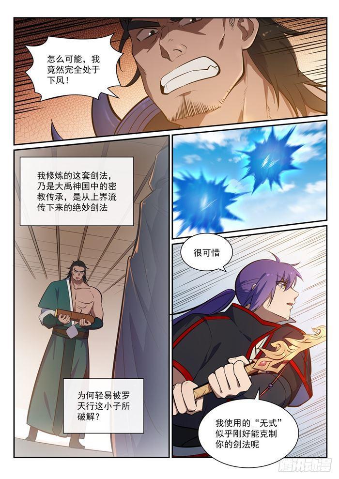 第380话 节节败退5