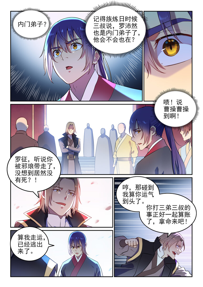 第4话 冤家对头6