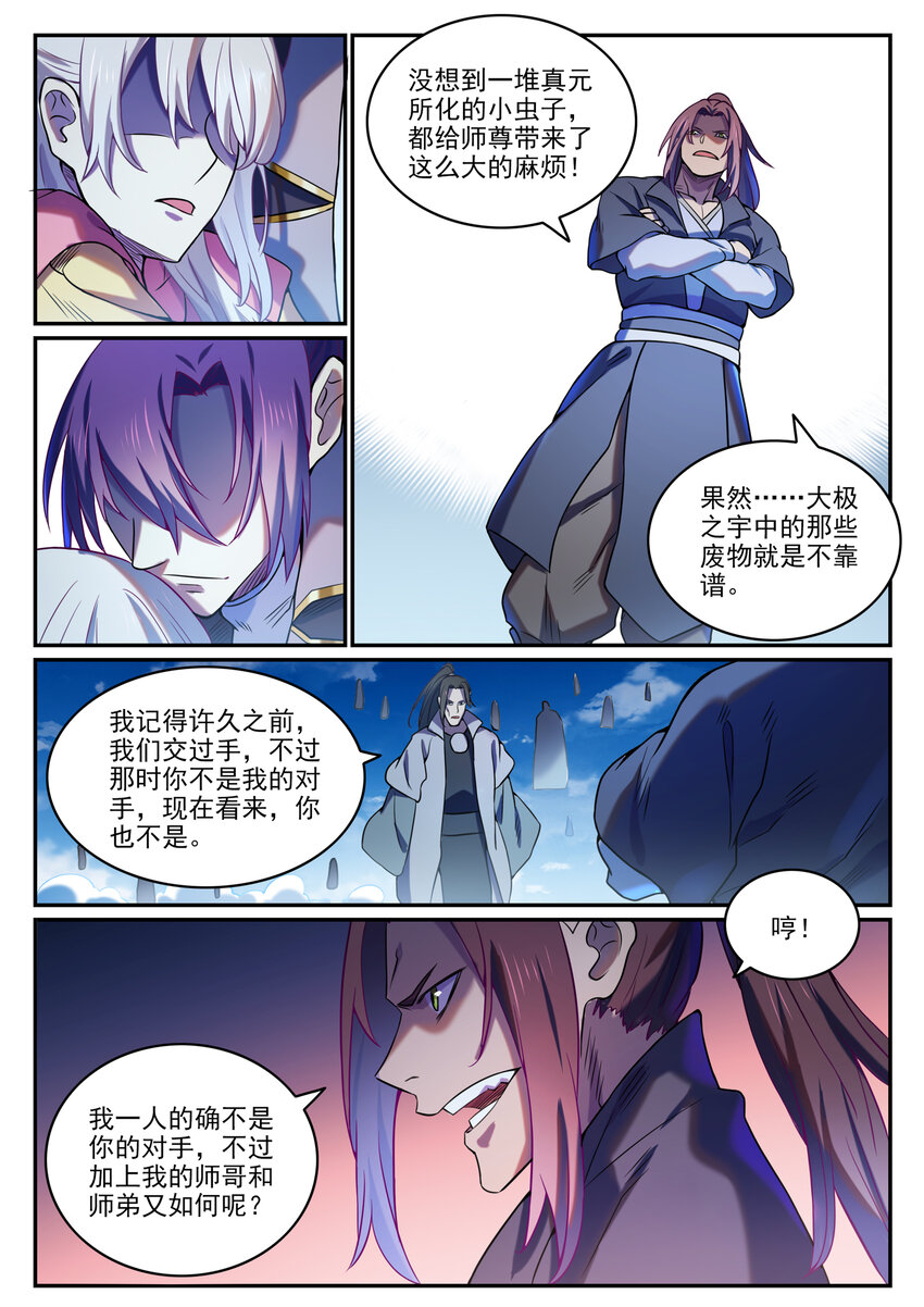 第810话 祸从天降8