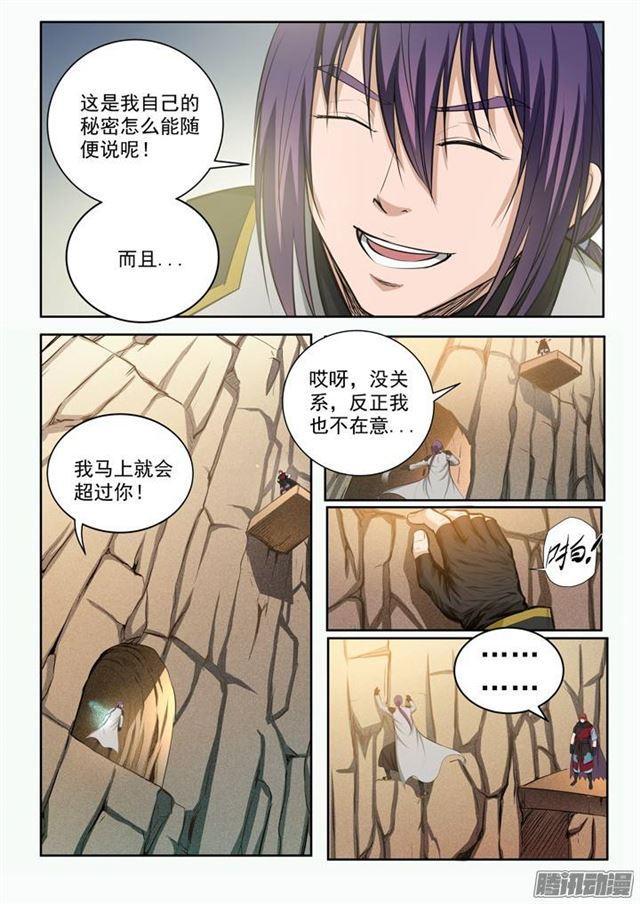 第89话 棋逢对手15