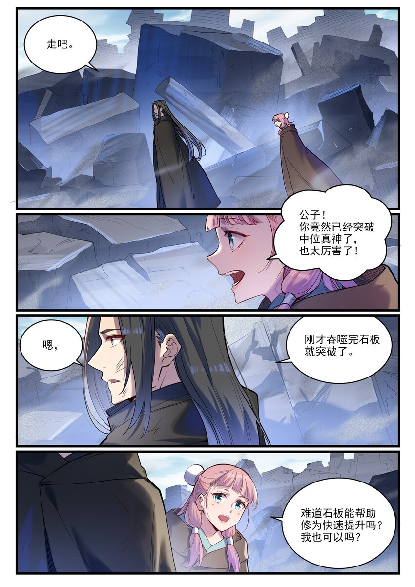 第922话 东方神城5