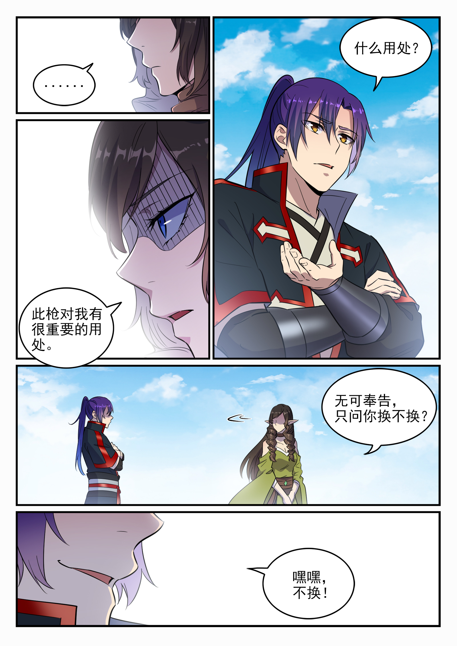 第661话 迁思回虑3