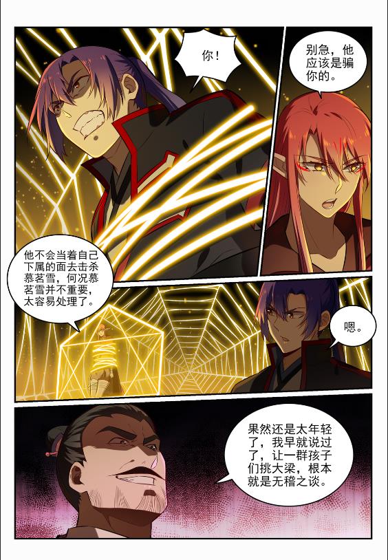 第690话 打凤牢笼13