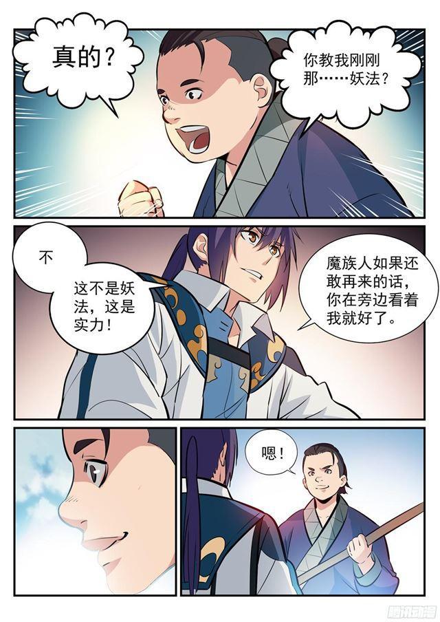 第221话 锐不可当5